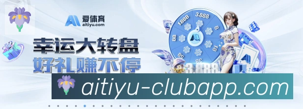 爱体育APP 封面图